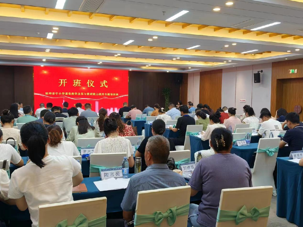 “2024年暑假暑假中小學(xué)課堂教學(xué)改革和教研能力提升專(zhuān)題培訓(xùn)班”圓滿結(jié)束